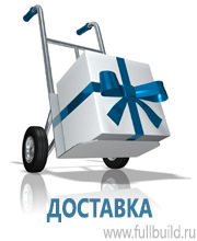 Вспомогательные таблички купить в Ноябрьске