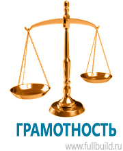 Знаки и таблички для строительных площадок купить в Ноябрьске