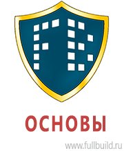 Плакаты по охраны труда и техники безопасности в Ноябрьске